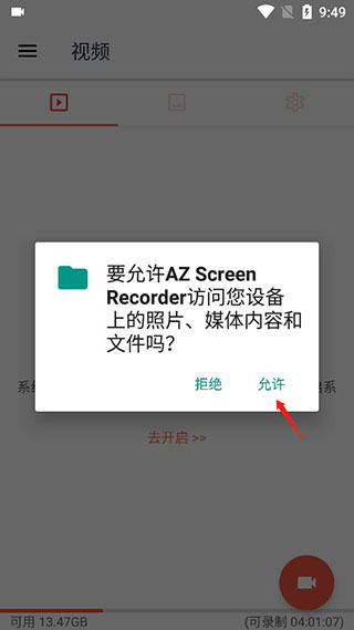 AZ录屏图片4