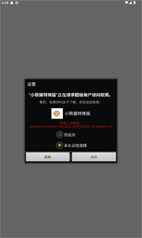 小熊猫辅助器下载安装最新版截图