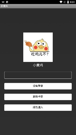 小黄鸡辅助器app最新版下载截图