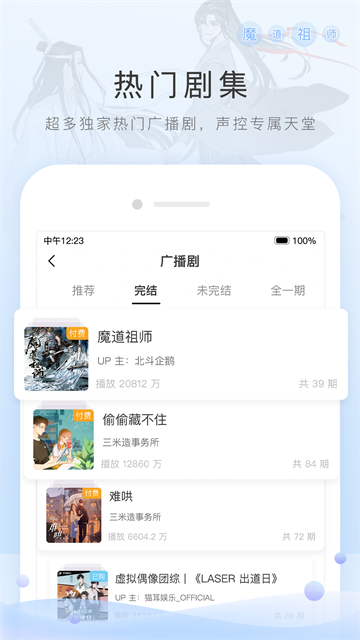 MissEvan手机客户端下载截图