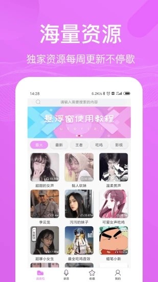 语音包变声器免费版下载截图