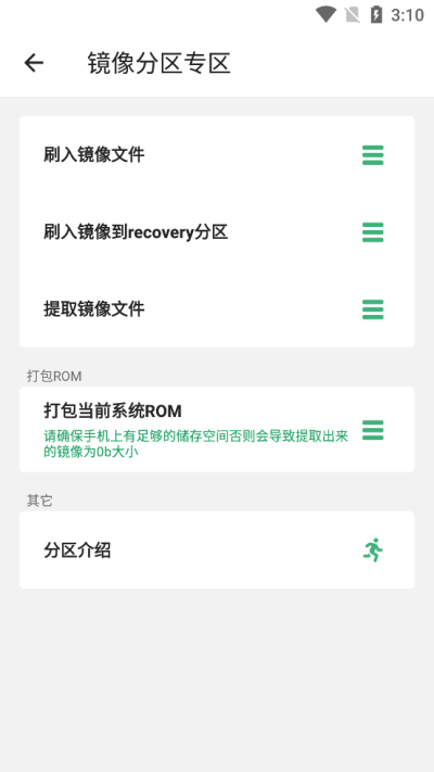 搞机助手优化版下载截图
