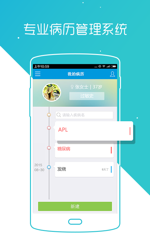 易问医app患者端下载截图