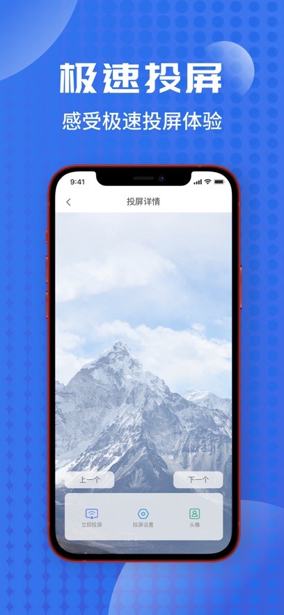 极光投屏助手apk下载截图