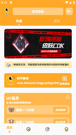 画质怪兽3.0版本下载安装截图