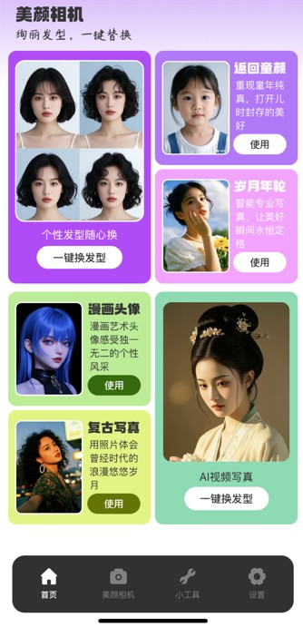 秀颜魔盒app