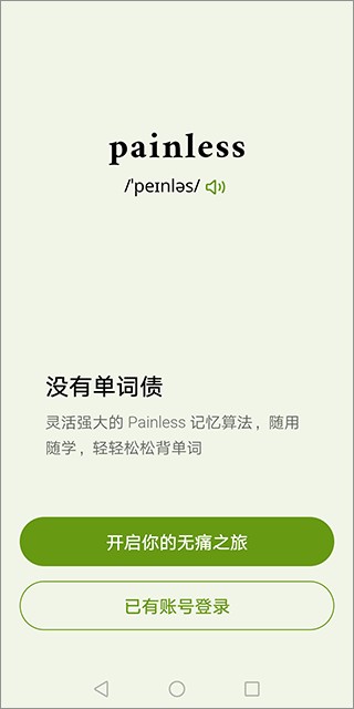 无痛单词智能算法