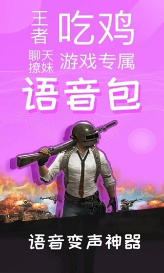 语音包变声器免费版下载截图
