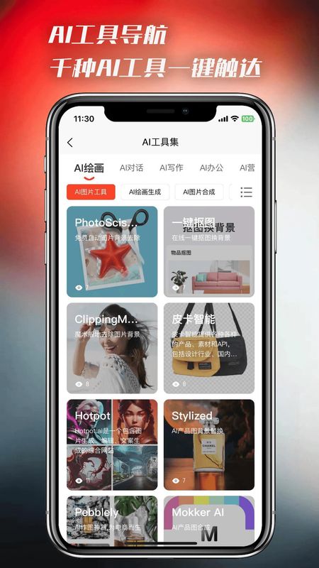 AI百宝箱软件下载截图
