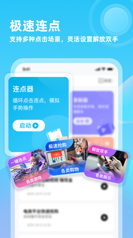 自动连点器免费版apk下载截图
