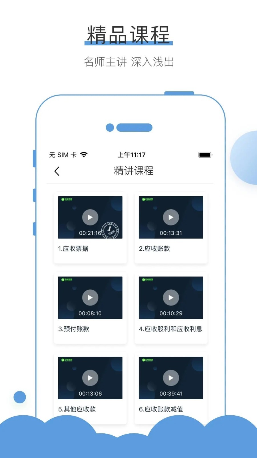 无忧考吧软件无广告版下载截图
