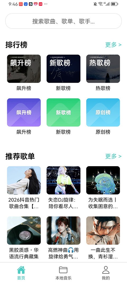 音狐音乐优化版下载截图