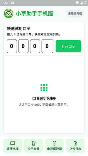 小草助手手机最新版下载截图