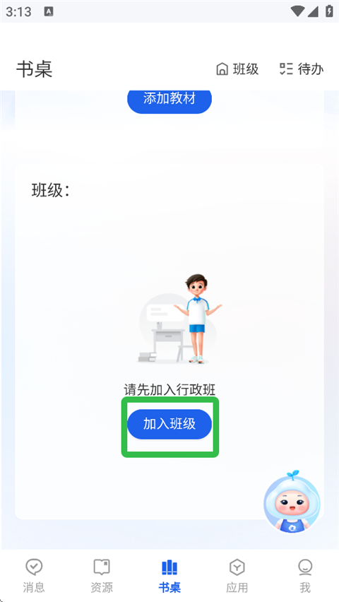 智慧中小学手机版