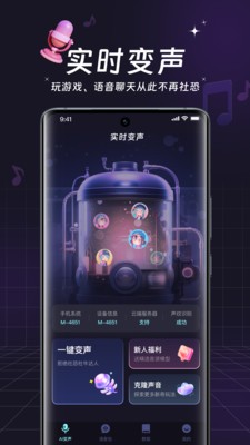 修音变声器官网版下载截图