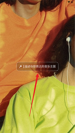 海绵音乐ai生成歌曲