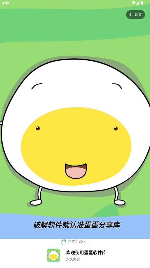 蛋蛋分享库免费版下载截图