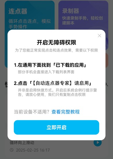 自动连点器免费版