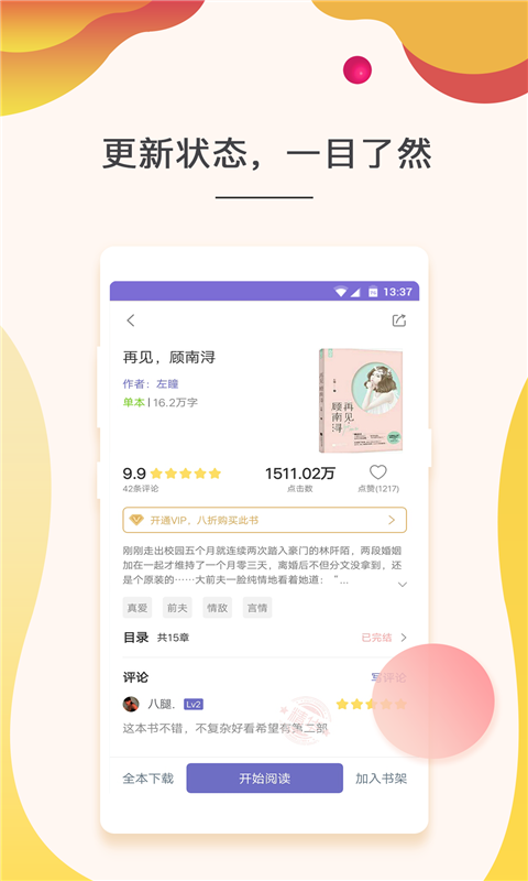 点众快看小说下载截图
