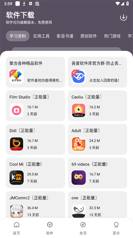 吾爱软件库优化版本安装包下载截图