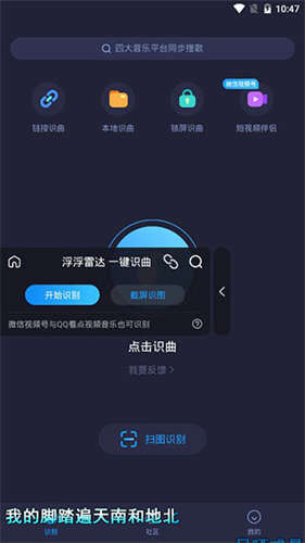 浮浮雷达听歌识曲