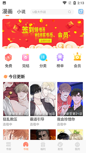 沐沐悦读APP安卓版下载截图