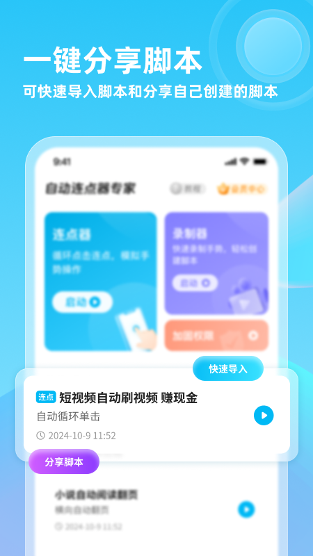 自动连点器免费版apk下载截图