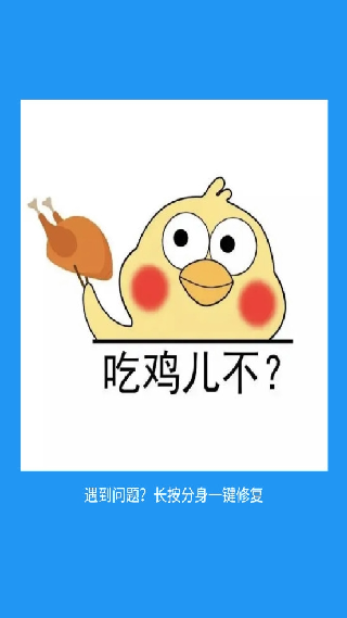 小黄鸡辅助器app最新版下载截图