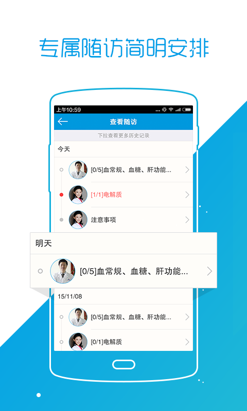 易问医app患者端下载截图