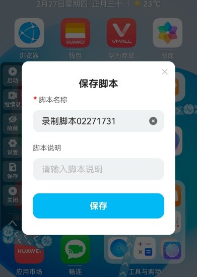 自动连点器免费版