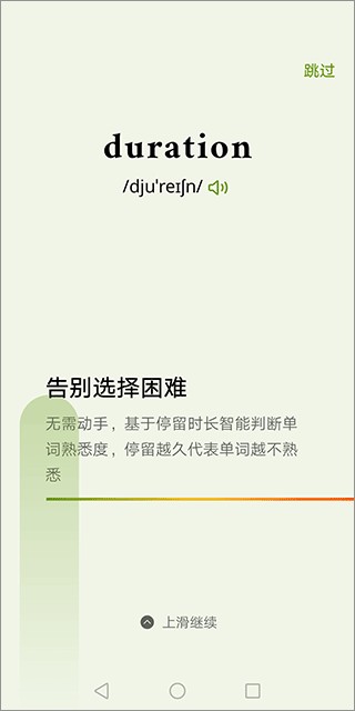 无痛单词智能判定