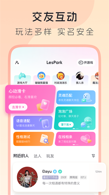 LesPark官网版下载截图
