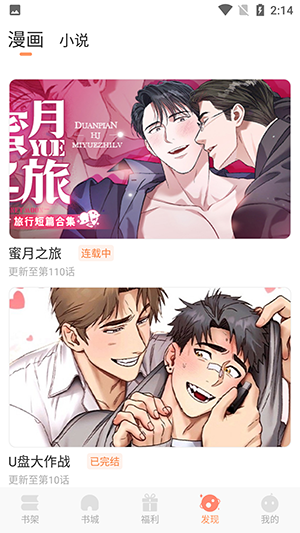 沐沐悦读APP安卓版下载截图