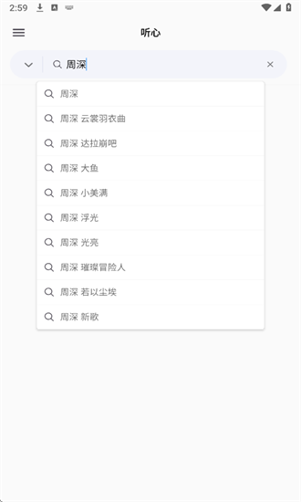 心听音乐高清版下载截图