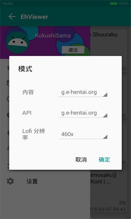 Ehviewer彩色版