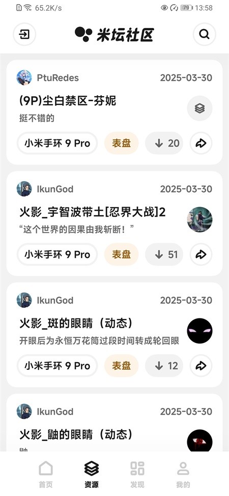 米坛社区表盘自定义工具下载最新版截图