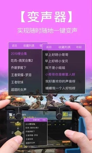 语音包变声器免费版下载截图