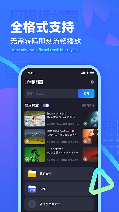 恒星播放器安卓版下载截图