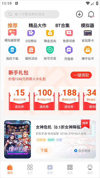 超玩游戏盒子app安卓版下载截图