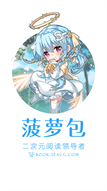 sf轻小说安卓版下载截图