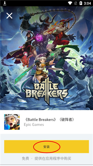 Epic移动端