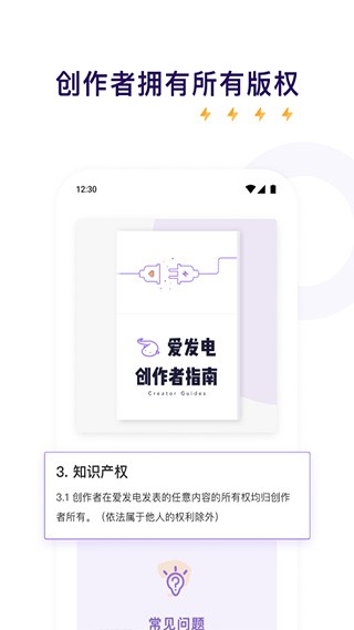 爱发电2026软件下载截图
