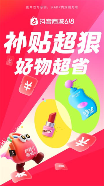 抖音商城App优化版下载截图