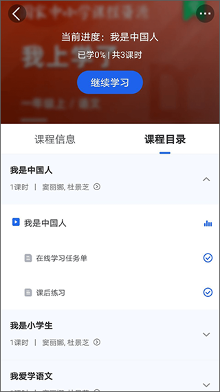 智慧中小学手机版