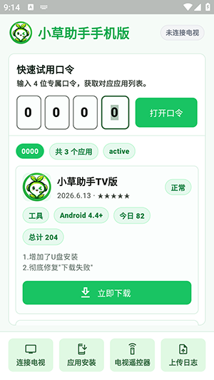 小草助手手机最新版下载截图