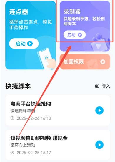自动连点器免费版