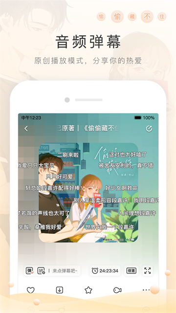 MissEvan手机客户端下载截图