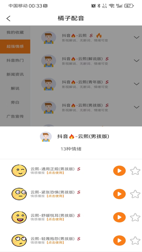 橘子配音官网版下载截图