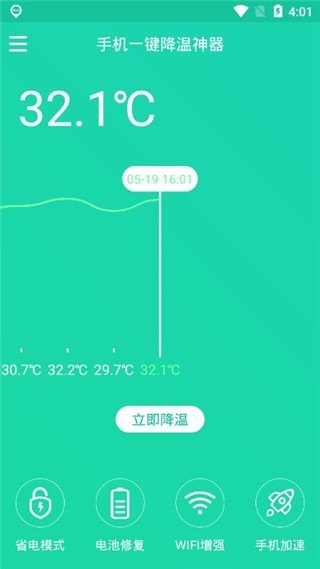 手机一键降温神器优化版下载截图