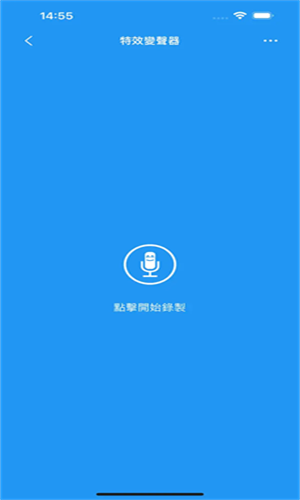 特效变音魔术师无广告4.2版本下载截图